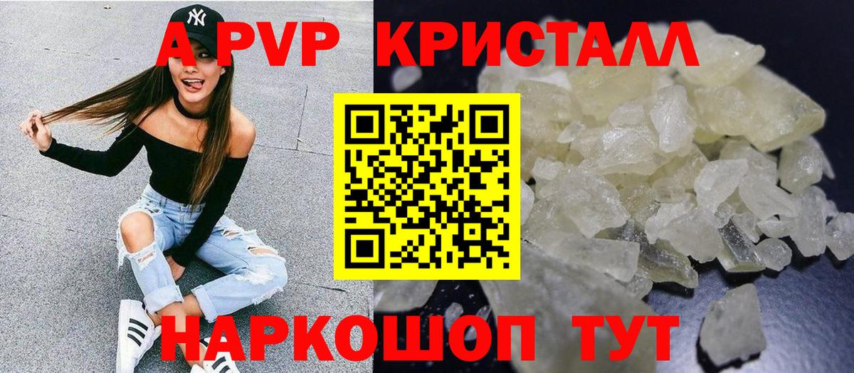 А ПВП  Alpha PVP VHQ  Alpha PVP Crystall  A PVP СК  Вход с VPN  Рузаевка 