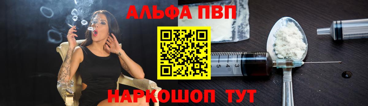 Альфа ПВП VHQ Рузаевка