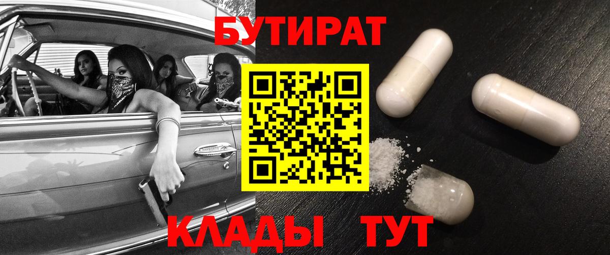 БУТИРАТ жидкий экстази  Вход с VPN  БУТИРАТ  Рузаевка 