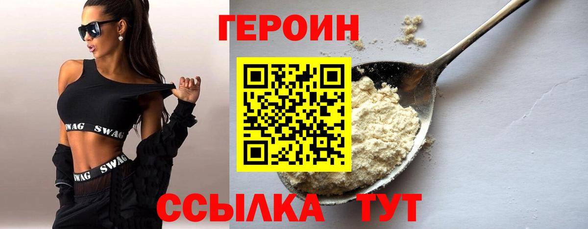 Рузаевка  ГЕРОИН белый  Вход с VPN 