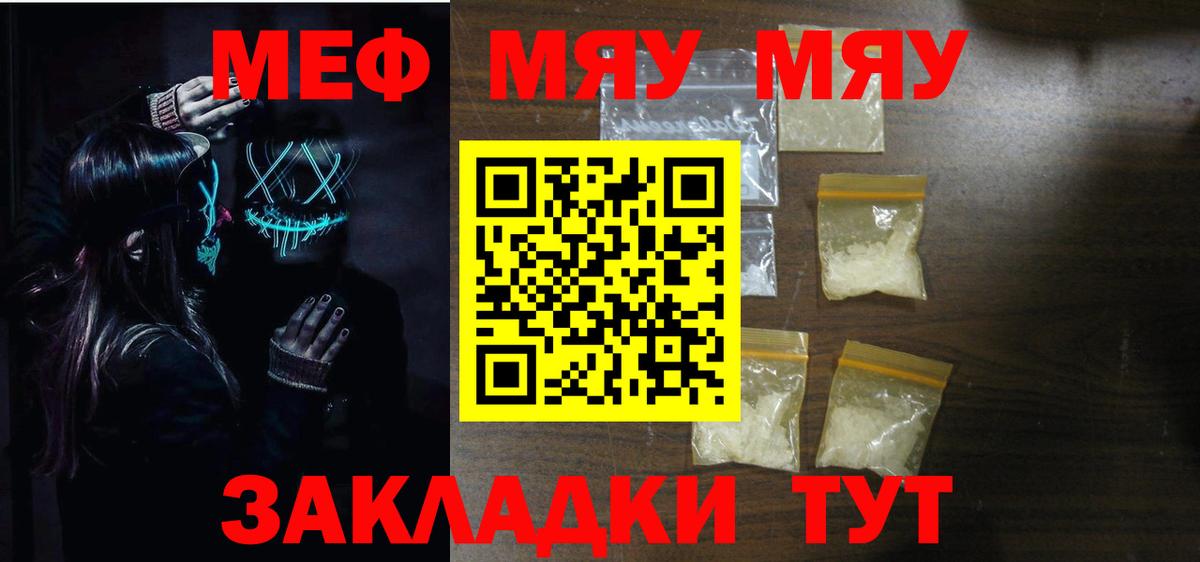 Меф  Мефедрон VHQ  Вход с VPN  Рузаевка  Мефедрон мяу мяу 